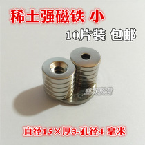 Small magnet Strong magnetic round countersunk hole can be screwed door suction sheet strong magnet NdFeB Rare Earth High magnet