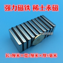 Magnet strong magnetic rectangle 30*20 * 5mm super magnet strong magnet strong magnet ferrite boron rare earth with hole rubidium