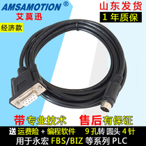 For FATEKPLC Yonghong PLC programming cable FBS series PLC data download cable FBS-232-P0-9F