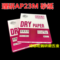 Riken sandpaper AP23M dry sanding paper paint polished surface soft and easy to polish coating woodworking anti-clogging red sand