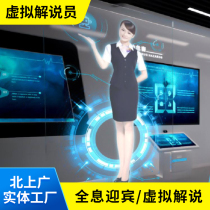 Senke Virtual Interpretation Host Holographic Imaging System Pavilion Viewpoint Viewpoint Interactive Welcome Intercom