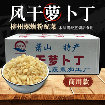 Special promotion Guangxi specialty Liuzhou radish dried snail powder Special Guilin rice noodles pickled vegetables under the meal diced radish