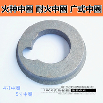 Fire type mid-circle stove pressure fire mid-Circle Wide-type pressure fire mid-circle 4-inch 5-inch fire-resistant mid-circle pressure fire ring