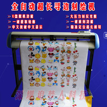 Auspicious bird 1200Q automatic edge patrol engraving machine 630Q die cutting sleeve cutting reflective film cutting edge edge engraving machine