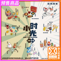 Pre 24 3 JYKYS Mini kit Miniature Simulation Scene Model Toy Blind Box Childhood light A B paragraph