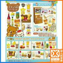 RE-MENT Eating Box Egg Model Rement Easy Bear Sloth Lazy Bear Shopping Supermarket Nature Department Store