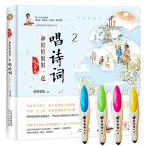 Sing ancient poems with sister Tingting reading version 300 first teaching poetry early childhood education little master reading pen 32g