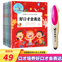 Good eloquence can express Chinese speech language Enlightenment training picture book children 3-5-8 years old little talent reading pen