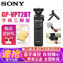 Sony Sony GP-VPT2BT wireless Bluetooth Multi-function vlog shooting handle handheld desktop tripod