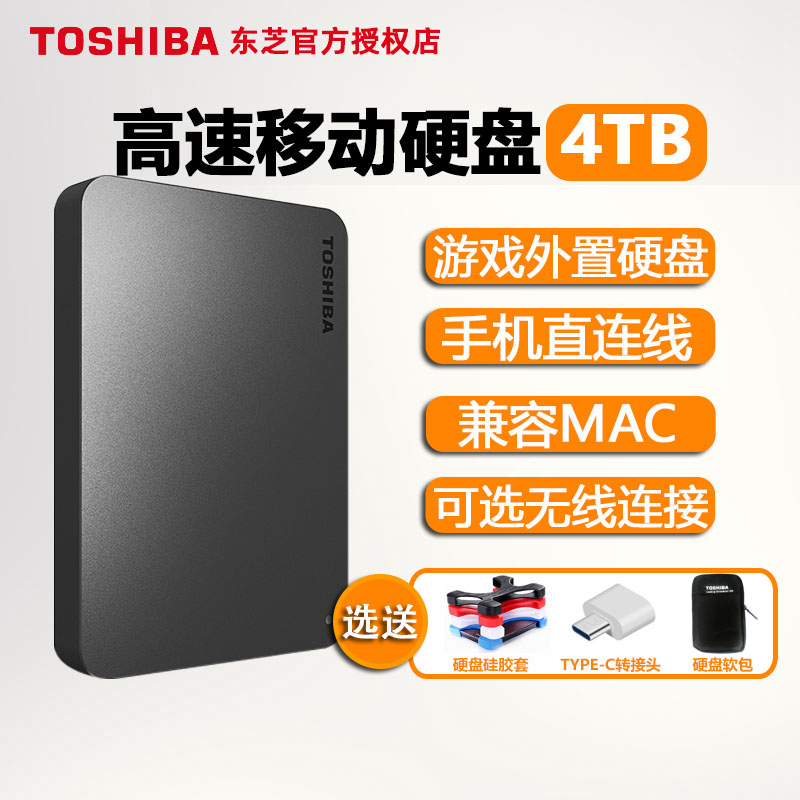 Send hard disk package guaranteed for 30 days) Toshiba portable hard disk 4t new black a3 apple mac USB3 0 4tb high-speed external phone ultra-thin game ps4 non