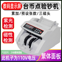 2108 Traditional Taiwan Taiwan NTD anti-counterfeiting and counterfeit money counting machine Commercial banknote detector Foreign currency detection and counting