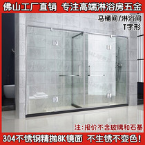 Mirror color 304 stainless steel T-shaped shower room and toilet bathroom bathroom glass partition hardware
