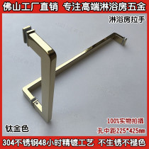 Titanium gold 304 stainless steel L-shaped shower room handle bathroom toilet sliding glass door handle
