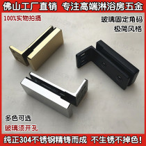 Dumb black rectangular 304 stainless steel glass fixing clip shower room glass fixed angle code glass partition code