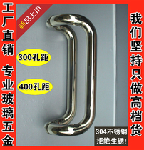 Double bend thickened 304 stainless steel glass door handle big door handle wooden door handle 300400 holes distance
