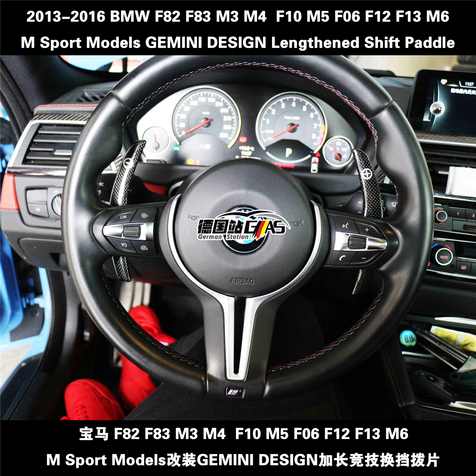 德国站 bmw宝马全系f82 f83 m3 m4 m5 m6改装加长碳纤维换挡拨片