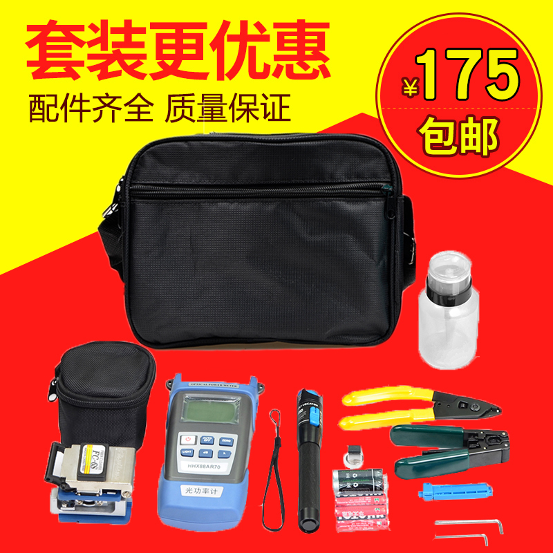 optical fiber cold joint toolkit fusion machine covered with leather cable toolbox optical power meter red light pen cutter
