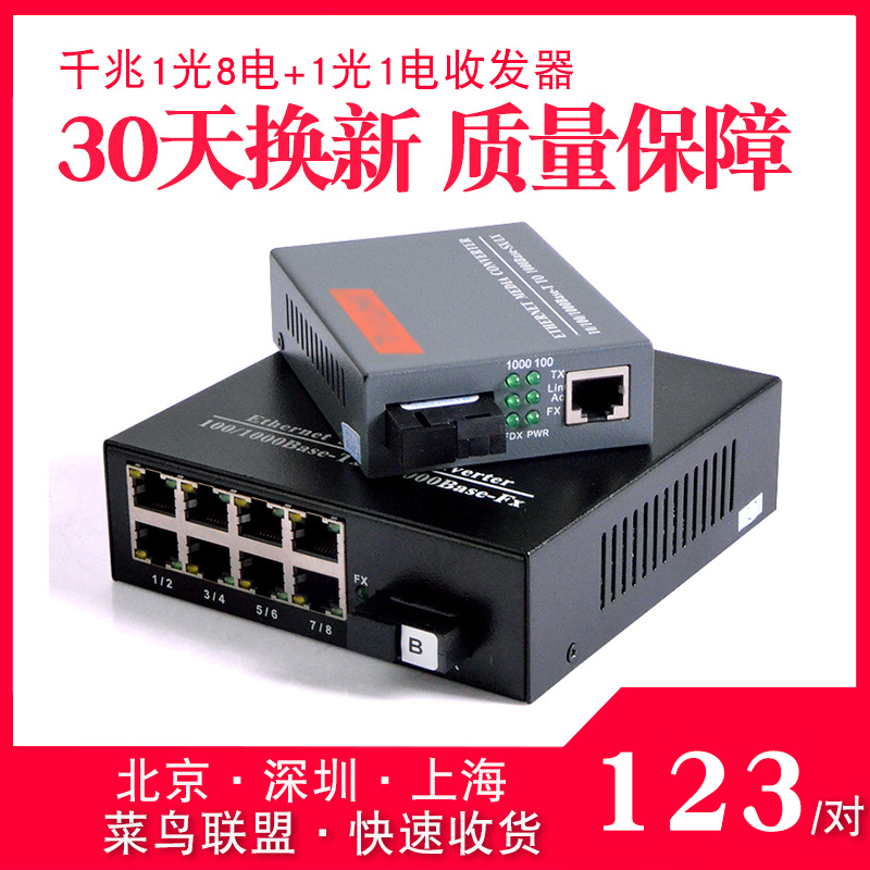 haohanxin gigabit 1 light 8 single-mode single fiber with 1 light 1 electric optical fiber transceiver photoelectric converter pair