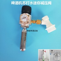 Craft beer barrel decompression constant pressure Table 3 8 threaded teeth small gas cylinder carbon dioxide decompression strap pressure valve