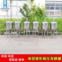 Stainless steel small conical barrel liquid storage tank beer machine 34 liters single layer holding equipment home brewed fruit enzyme