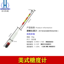 Beer density meter alcohol meter sugar meter wine three-in-one scale hydrometer malt meter concentration meter