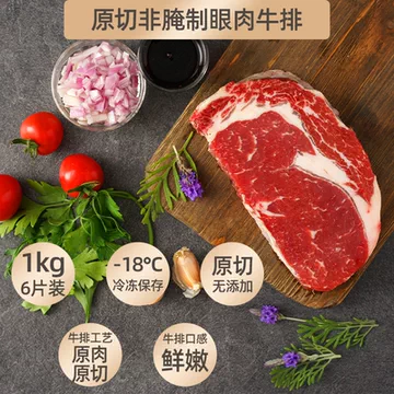 【酣畅】原肉原切眼肉牛排0添加2斤[60元优惠券]-寻折猪