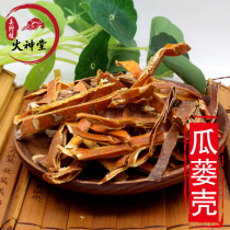 Vulcan Hall Chinese herbal medicine 500 grams of cucumber trichosanthes Tian trichosanthes silkworm silk solid skin Chinese herbal medicine melon shell Lou skin