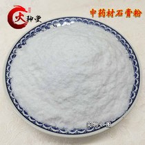 Fire Shen Tang Jingfang herbal medicine gypsum gypsum powder fine stone raw gypsum 500g 8 yuan