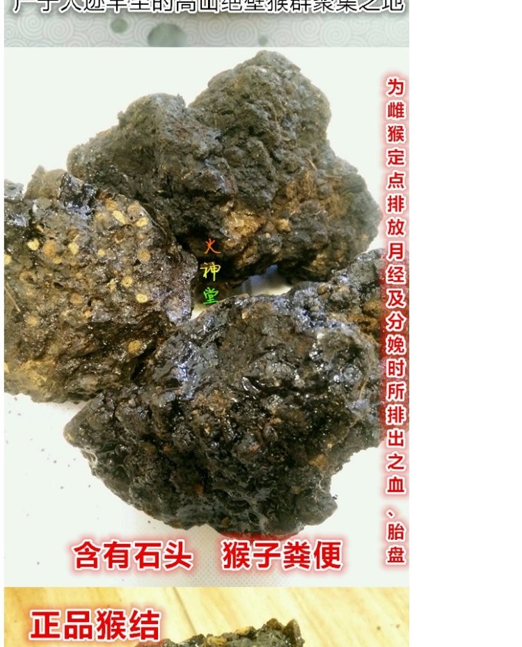 火神堂-中药材 天然猴结 猴竭 血灵脂 250克50元_7折现价50元