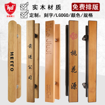Custom log glass door handle Chinese solid wood carving door handle black wooden door handle custom LOGO