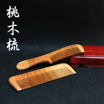 Authentic Feicheng natural peach wood comb to ward off evil spirits portable head comb birthday gift old man comb creative personality customization