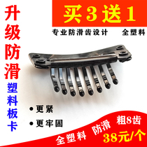 Wig full plastic clip non-slip windproof BB clamping firm over security check block with pure plastic board card thick 8 teeth