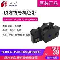 Shuofang Line Number Machine tp70 76TP80 86 Line Number Machine Ribbon with TP-R1002B Black Ribbon