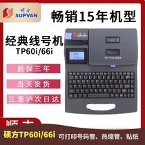 Shuofang line number machine TP60i TP66i casing label coding machine number tube printer