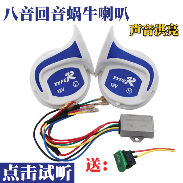 Motorcycle parts scooter modified pieces moped car diacritical echo multi-tone 8 tone snail horn free shipping Motorcycle parts scooter modified pieces moped car diacritical echo multi-tone 8 tone snail horn free shipping