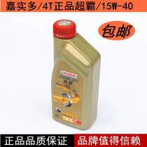 Castrol Super Motorcycle Oil 4t Oil 1L Four Stroke SL15W-40 Universal Oil