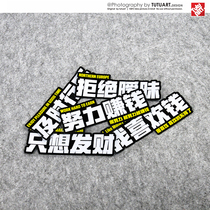TUTU map car stickers strive to make money I like money creative text car stickers inspirational text waterproof reflective stickers
