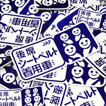 TUTU map car sticker JDM rear seat special car cartoon warning sticker safe driving JAF rear gear reflective sticker