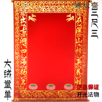 Buddha Yuanzhai thickened Da Rong Tang Single cloth Baojia Xian Red and yellow Xian list out Ma Da Xian respond to Hu Huang Tangzi