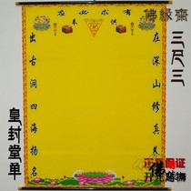 Buddha Yuanzhai Silk cloth Emperor seal hall Single Yellow Seal Bao Jia Xian Red Yellow Xian List Out Ma Da Xian Tang Hu Huang Li Tang son