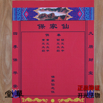 Buddha Yuanzhai Special price Silk cloth hall Single cloth Bao Jiaxian Red and Yellow Xian List Out Ma Daxian ancestor tablet Head of the family