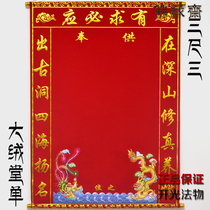 Buddha Yuanzhai thickened Da Rong Tang single cloth Baojia Xian Red and yellow Xian list out Ma Da Xian responsive Red dragon and Phoenix