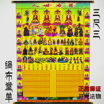 Buddha Yuanzhai Silk cloth Pu Du World Hall Single cloth Baojia Xian Red and Yellow Xian List Out Ma Daxian Hall Stand-up list