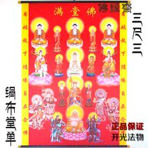 Buddha Yuanzhai silk cloth New version of the whole hall Buddha Hall single cloth Baojia Xian Red and Yellow Xian list Ma Daxian Hall stand-up list