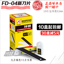 Woodpecker brand large utility knife blade Blade sharp and tenacious 10-piece box=3 5 yuan