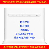 ZTE ZTE MF253S 285S 4G LTE to network cable WIFI router CPE Support Telecom B5 800M