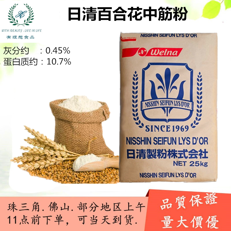 日本日清百合花面粉25kg中筋面粉月饼法式欧包包子饺子馒头