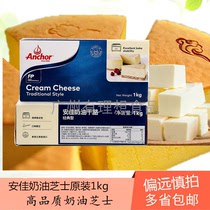 Anja Cream Cheese 1kg baked Anja cream cheese Cheeseian cheese cream cheese cream cheese