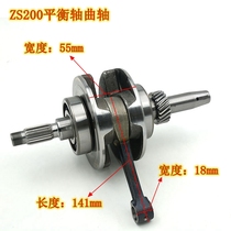 Zongshen ZS150-6B ZS200 balance shaft crankshaft connecting rod assembly air-cooled water-cooled general motorcycle crankshaft
