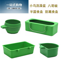 Bird feeder Food box Bath basin Fruit fork food bowl Splash-proof food box Parrot supplies Starling bowl